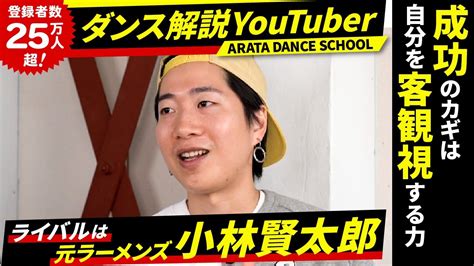 arata dance school youtube